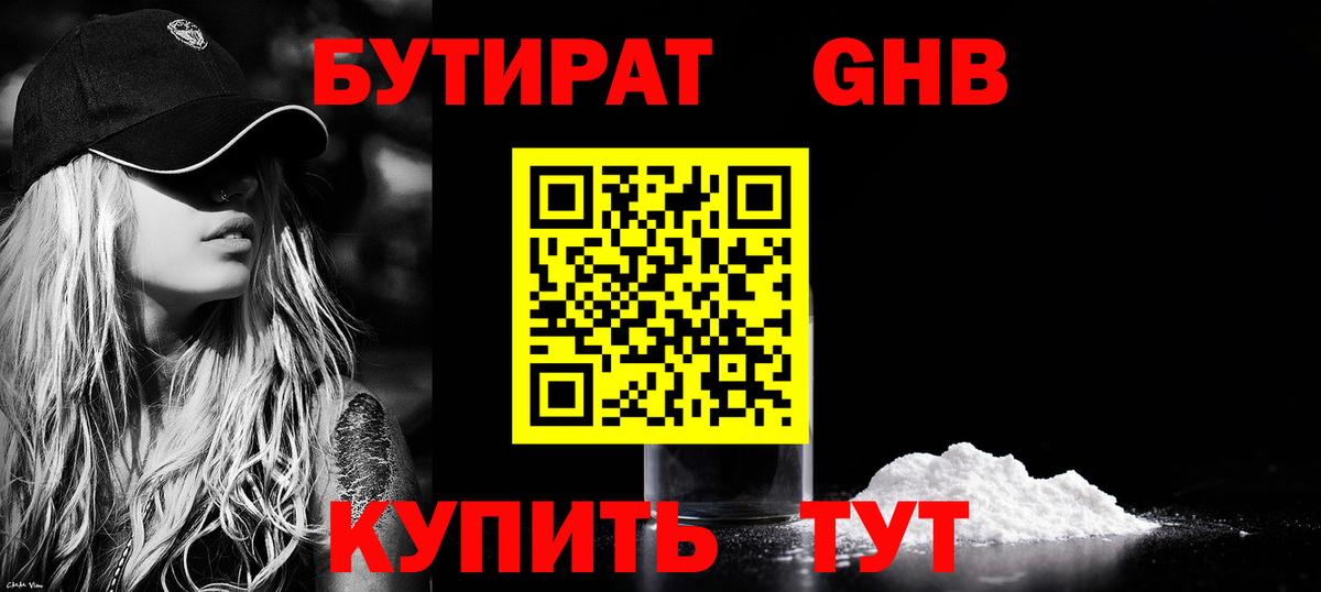 БУТИРАТ вода Когалым