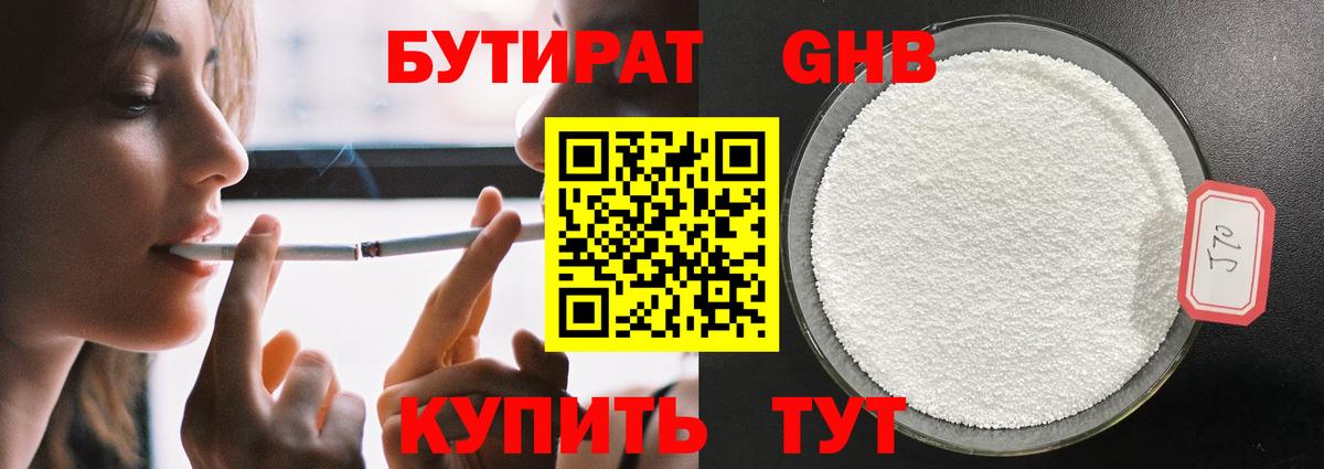 Когалым  Бутират бутандиол  Бутират  Вход с VPN 