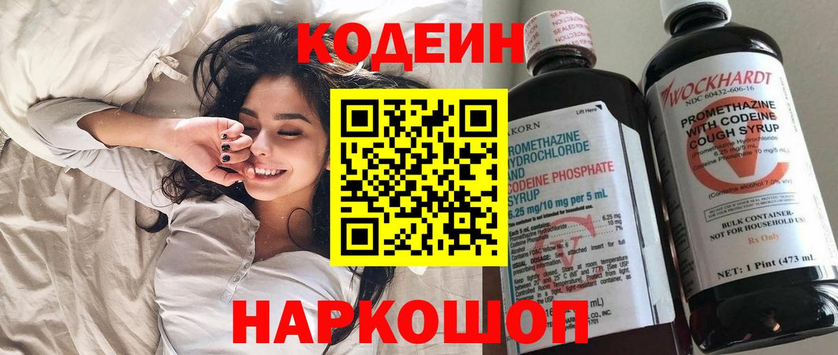 Кодеин Purple Drank  Кодеиновый сироп Lean Purple Drank  Вход с VPN  Когалым 