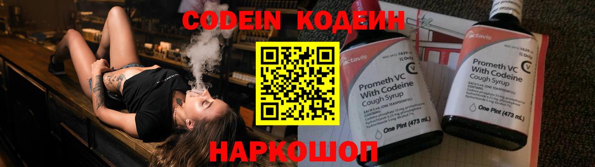 Кодеиновый сироп Lean напиток Lean (лин) Когалым