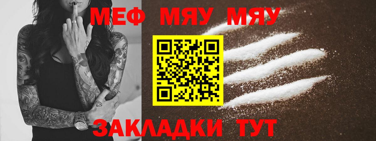 МЯУ-МЯУ мяу мяу  Вход с VPN  Когалым  Меф  Меф мяу мяу 