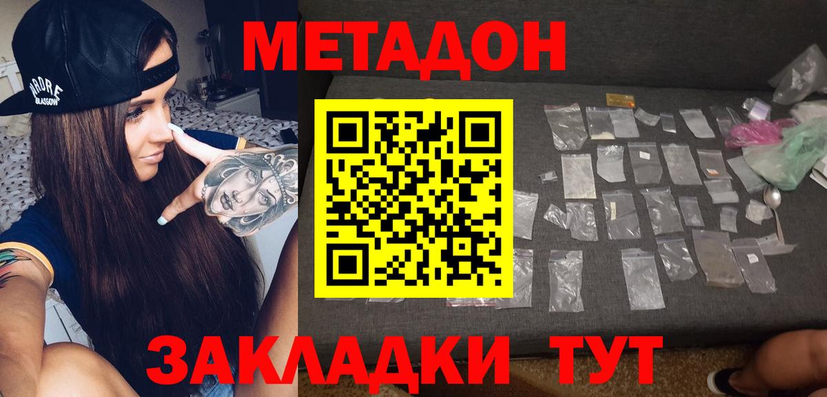 Когалым  МЕТАДОН кристалл  Вход с VPN  МЕТАДОН methadone 