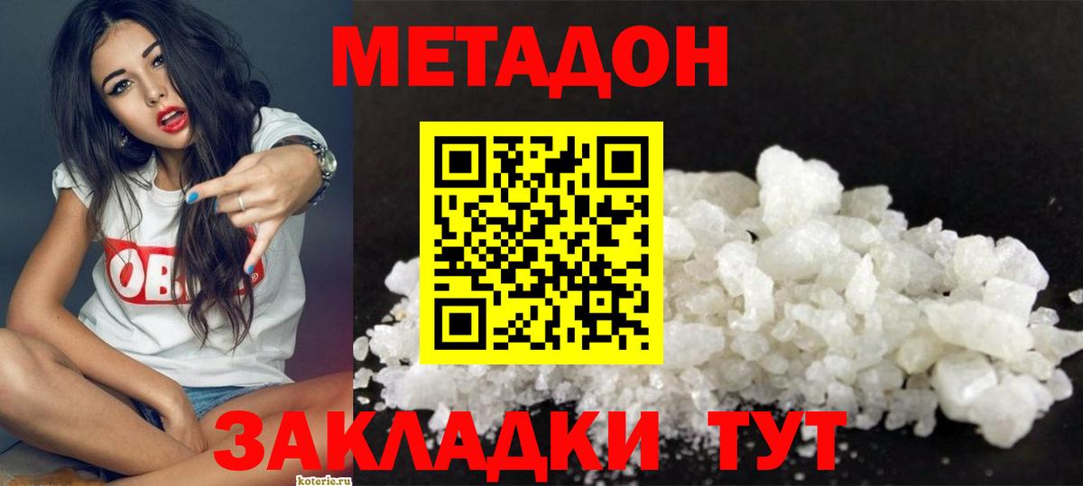 МЕТАДОН methadone Когалым