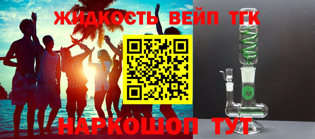 Дистиллят ТГК вейп Когалым